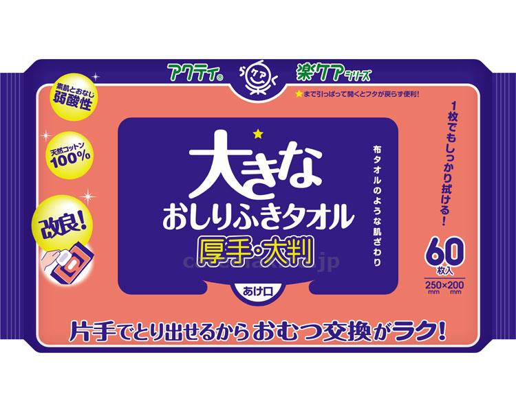 【※法人・施設限定・送料別途】アクティ大きなおしりふきタオル/8061560枚(cm-307577)【販売単位:12】