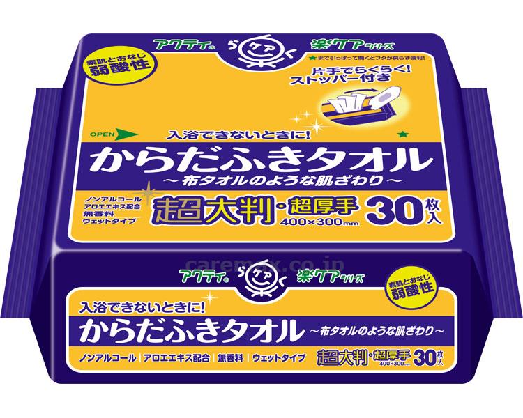 【※法人・施設限定・送料別途】アクティからだふきタオル/8080430枚(cm-307578)【販売単位:1】