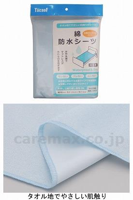 綿防水シーツ全面ボックスタイプ/SE05Zブルー(cm-307649)【販売単位:1】
