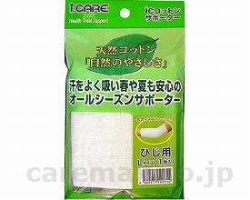 icコットンサポーター/ひじM(cm-310663)【販売単位:1】