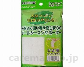 icコットンサポーター/ひざL(cm-310666)【販売単位:1】