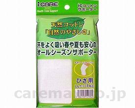 icコットンサポーター/ひざLL(cm-310667)【販売単位:1】