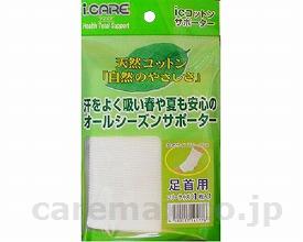 icコットンサポーター/足首フリー(cm-310670)【販売単位:1】