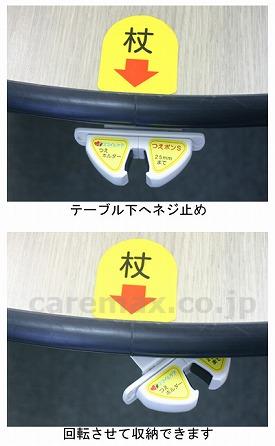 【※廃盤予定】【※法人・施設限定・送料別途】つえポンSTテーブル・カウンター用/TH-S002T(cm-312476)【販売単位:1】