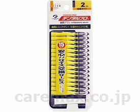 デンタルプロ歯間ブラシI字型/15本入（0.8mm～）SS(cm-314666)【販売単位:1】