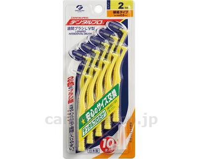 デンタルプロ歯間ブラシL字型/10本入（0.8mm～）SS(cm-314673)【販売単位:1】