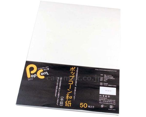 PC和紙半紙50枚入/24402(cm-314733)【販売単位:5】