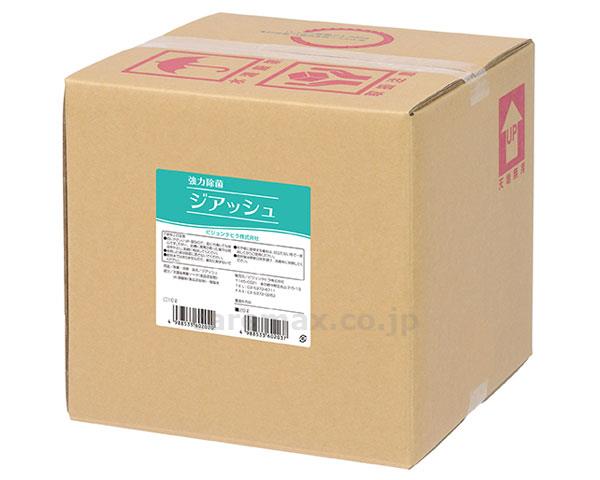 【※法人・施設限定・送料別途】ジアッシュ20L/106202AB(cm-314781)【販売単位:1】