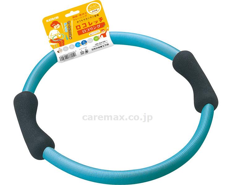 【※法人・施設限定・送料別途】ロコリングよわめ/NH3010(cm-315947)【販売単位:1】