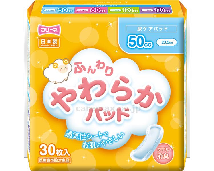 【※法人・施設限定・送料別途】ふんわりやわらかパッド50cc/HFP-81030枚（16）(cm-318064)【販売単位:16】