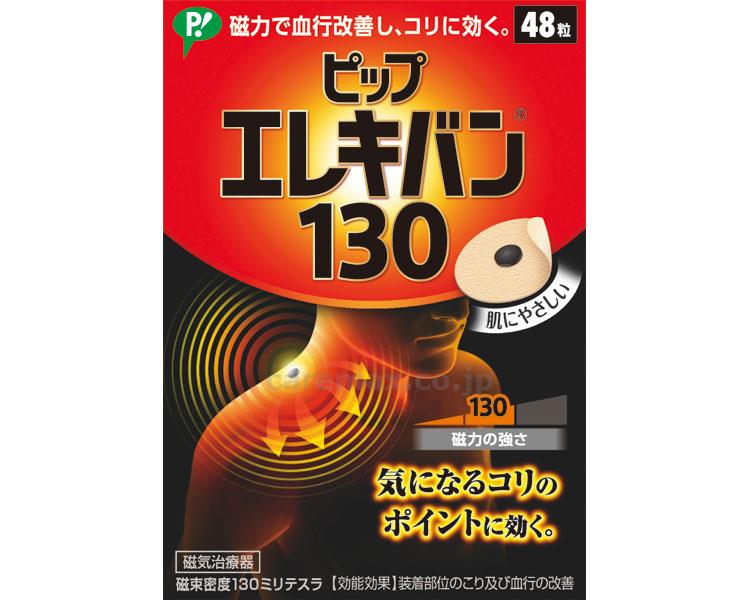 ピップエレキバン130/EL134848粒入(cm-319202)【販売単位:1】