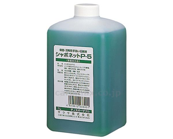 【※法人・施設限定・送料別途】シャボネットP-5/233401L機器用(cm-319345)【販売単位:1】