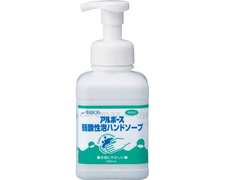 アルボース弱酸性ハンドソープ/500mL(cm-322669)【販売単位:24】