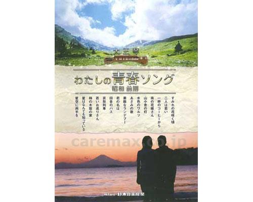 わたしの青春ソング昭和前期/59341(cm-322715)【販売単位:1】