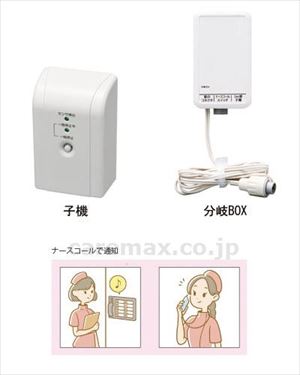 【※法人・施設限定・送料別途】CAREai ナースコール連動 超音波離床センサーセット 有線タイプ / パナソニック2P+万力(cm-323142)【販売単位:1】