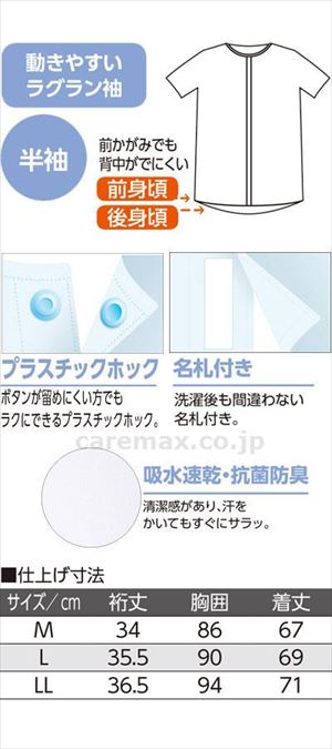 半袖吸水速乾ホックシャツ / 89295-02 L ホワイト(cm-404485)【販売単位:1】