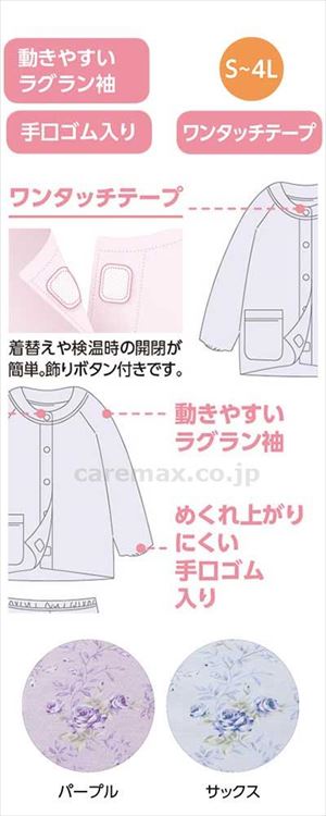 ワンタッチパジャマ / 89266-01 M ピンク(cm-404827)【販売単位:1】