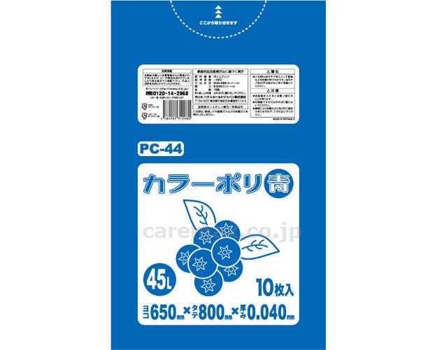 カラーポリ袋 / PC44 10枚入 青(cm-405916)【販売単位:40】