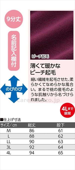 薄くてあったかピーチ起毛9分丈ボトム / 98592-25　3L　ブラック(cm-469223)【販売単位:1】