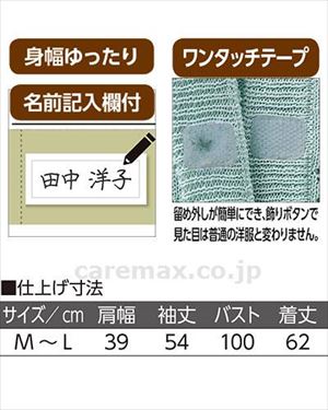 ニットワンタッチ丸首カーディ / 820146-01 M～L ベージュ(cm-481057)【販売単位:1】