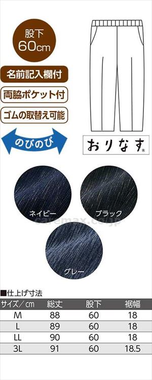 おりなす栃尾楊柳フリーパンツ / 820156-02 L グレー(cm-481136)【販売単位:1】