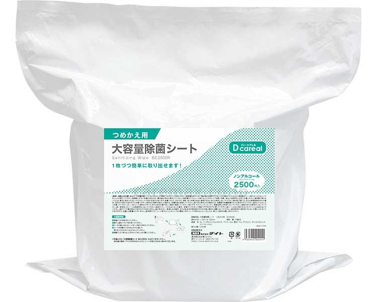 大容量除菌シート　詰替え用 / BZ-2500R　2500枚(cm-485323)【販売単位:2】