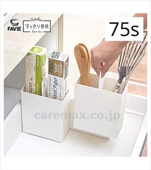 【※法人・施設限定・送料別途】ファビエ 仕切るケース 引出用 75S / ホワイト(cm-486162)【販売単位:36】