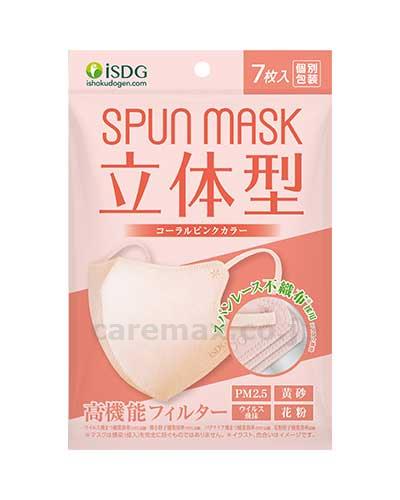 SPUN　MASK　立体型スパンレース不織布カラーマスク / コーラルマスク　7枚入(cm-486545)【販売単位:200】