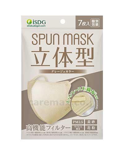 SPUN　MASK　立体型スパンレース不織布カラーマスク / グレージュ　7枚入(cm-486546)【販売単位:200】
