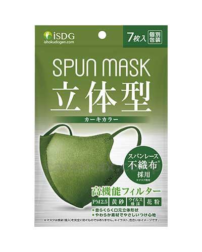 SPUN　MASK　立体型スパンレース不織布カラーマスク / カーキ　7枚入(cm-486551)【販売単位:200】