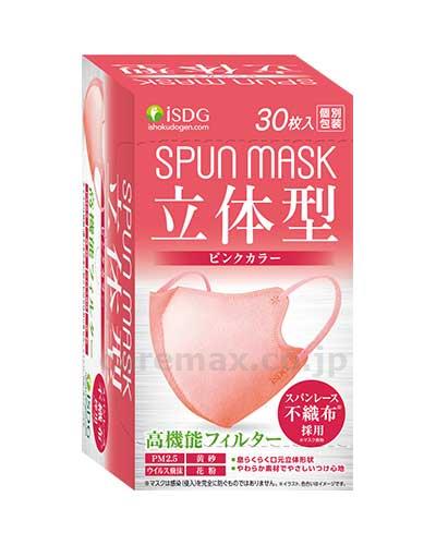 SPUN　MASK　立体型スパンレース不織布カラーマスク / ピンク　30枚入(cm-486560)【販売単位:48】
