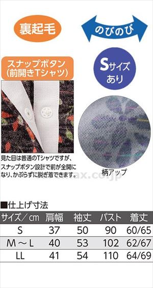前開きあったかTシャツ / 820320-23　LL　ブルー(cm-488805)【販売単位:1】