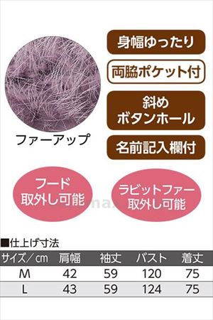 中綿衿ラビットファーコート / 820402-22　L　パープルブルー(cm-489300)【販売単位:1】