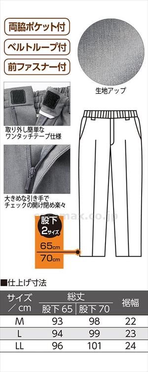 ワンタッチテープ使い楽らくファスナーパンツ / 98013-33　股下70cm　LL　グレー(cm-490399)【販売単位:1】
