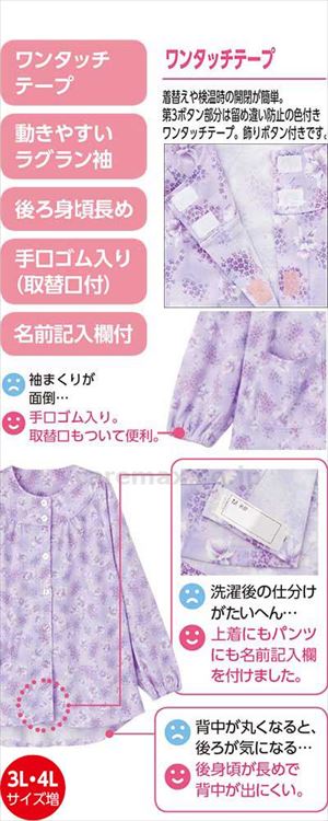 ワンタッチパジャマ（上衣） / 39918-05　3L　サックス(cm-490471)【販売単位:1】