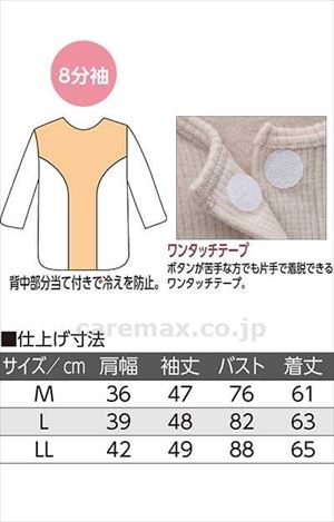 背当て付き8分袖ワンタッチインナー / 800094-13　LL　ベージュ(cm-490689)【販売単位:1】