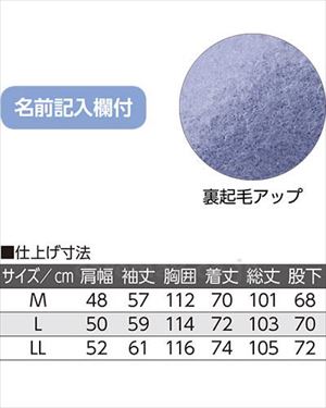 裏起毛ルームウェア / 800105-01　M　ブルー(cm-490891)【販売単位:1】