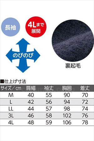 裏起毛長袖丸首シャツ / 800098-06　4L　ネイビー(cm-490913)【販売単位:1】