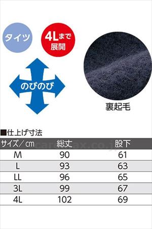 裏起毛タイツ / 800099-12　L　チャコール(cm-490925)【販売単位:1】