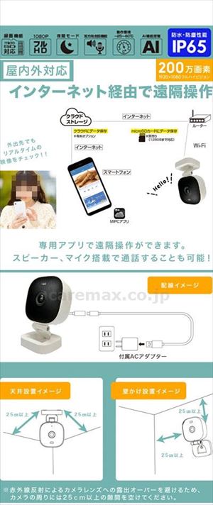 屋内外対応 防犯・見守りネットワークカメラ / SE-IPC01-WH ホワイト(cm-493224)【販売単位:1】