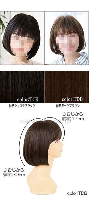 帽子ウィッグフィット ボブ / BO-10-TCK 耐熱ショコラブラック(cm-493231)【販売単位:1】