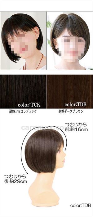 帽子ウィッグフィット ショートボブ / BO-11-TCK 耐熱ショコラブラック(cm-493233)【販売単位:1】
