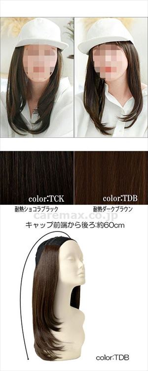 アンダー帽子ウィッグ ミディアムストレート / BO-22-TDB 耐熱ダークブラウン(cm-493243)【販売単位:1】