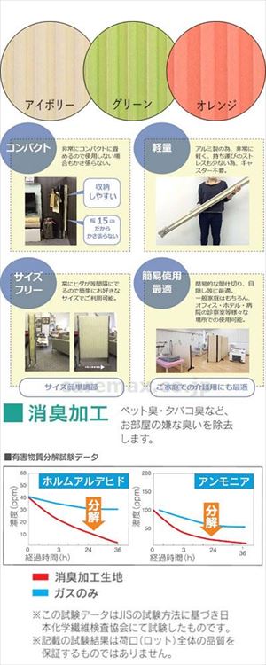 【※受注生産】消臭・防炎・伸縮プリーツパーテーション ロング丈 / L7079 アイボリー(cm-493866)【販売単位:1】