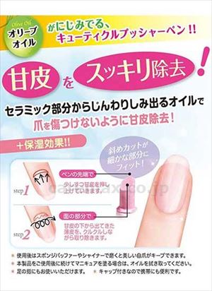 【※法人・施設限定・送料別途】オイルインキューティクルプッシャーペン / AOP480(cm-494410)【販売単位:6】