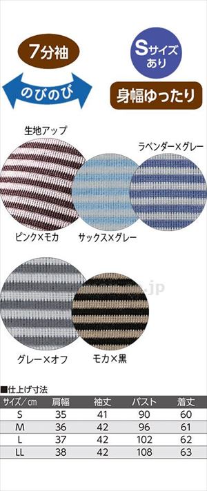 7分袖ボーダー柄Tシャツ / 820689-31 M グレー×オフ(cm-495248)【販売単位:1】