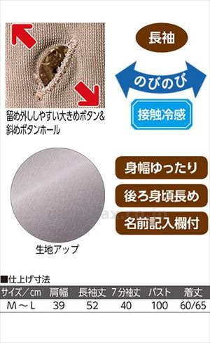 長袖後ろ長め衿付Tシャツ / 820691-11 M～L グレージュ(cm-495276)【販売単位:1】