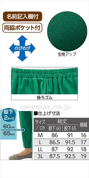 柔らかテーパードパンツ / 820711-11 股下60cm M グリーン(cm-495422)【販売単位:1】