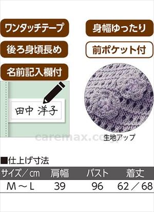 ニットワンタッチテープV首透かしベスト / 820190-11 M～L グリーン(cm-496058)【販売単位:1】