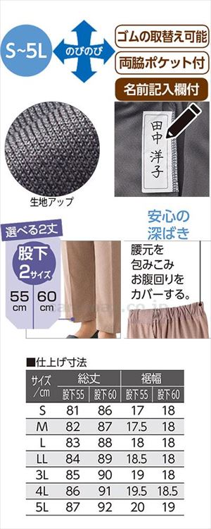おしりスルッとカチオンライトパンツ / 89880-32 股下55cm L ベージュ(cm-496084)【販売単位:1】